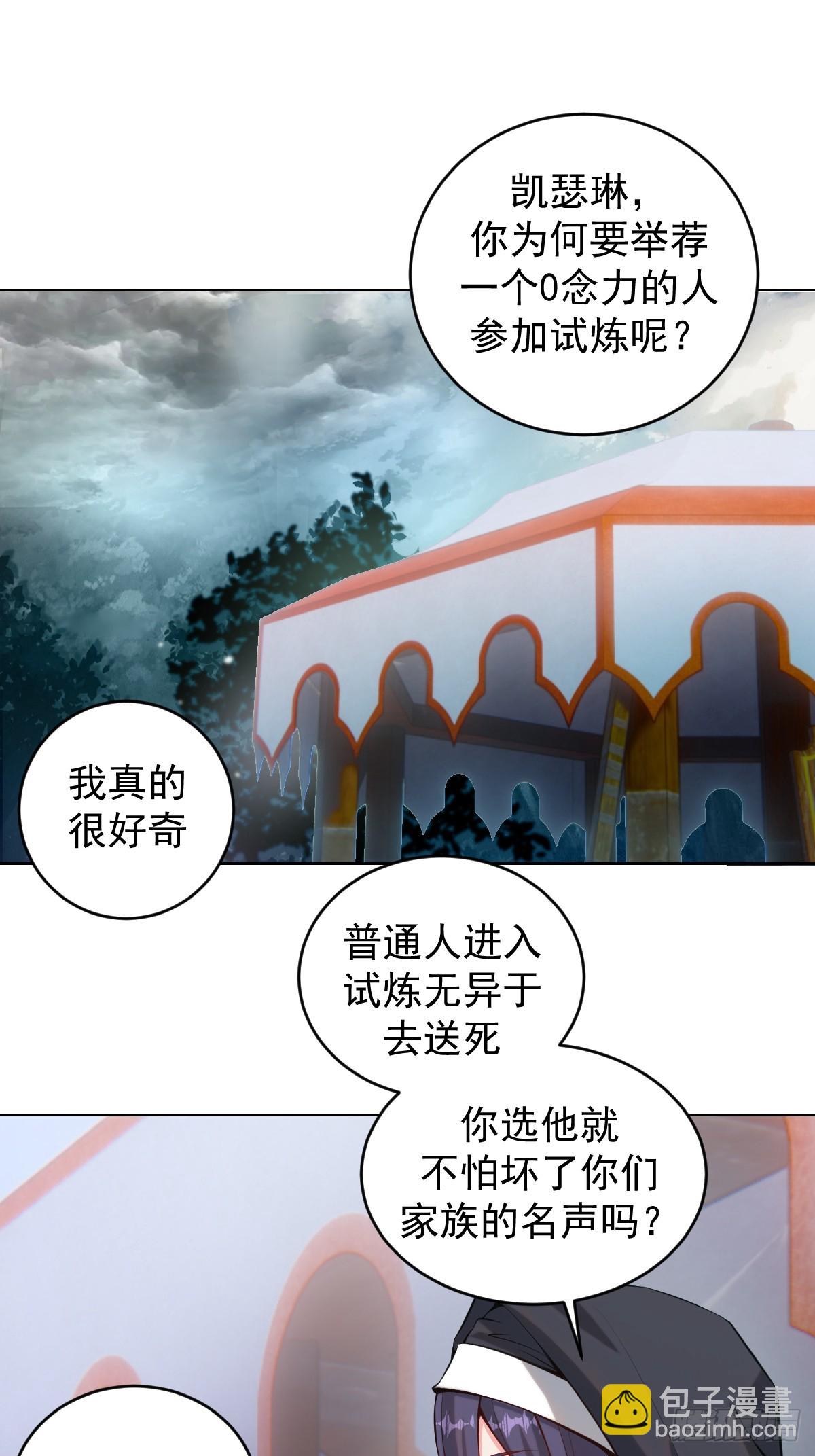 妹子、魔法與修仙者 - 第七話：勇者試煉(1/2) - 2