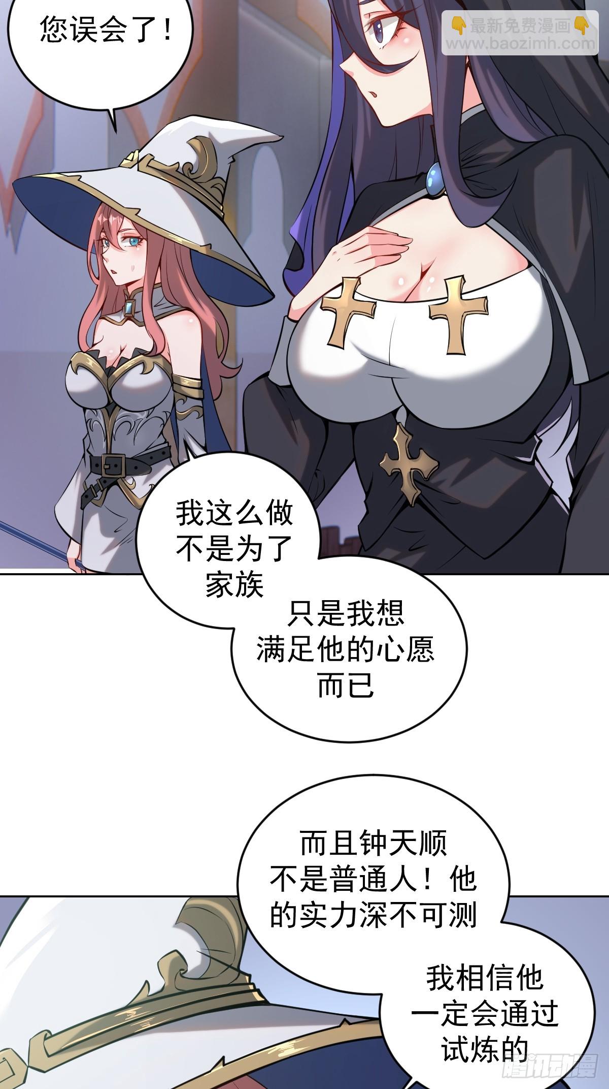 妹子、魔法與修仙者 - 第七話：勇者試煉(1/2) - 3