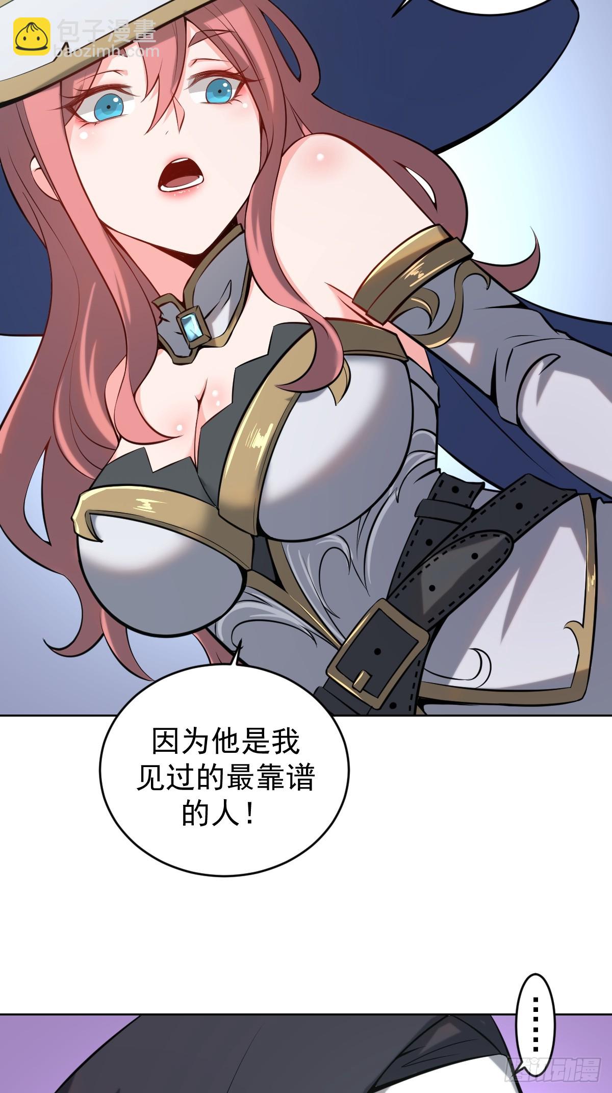 妹子、魔法與修仙者 - 第七話：勇者試煉(1/2) - 4