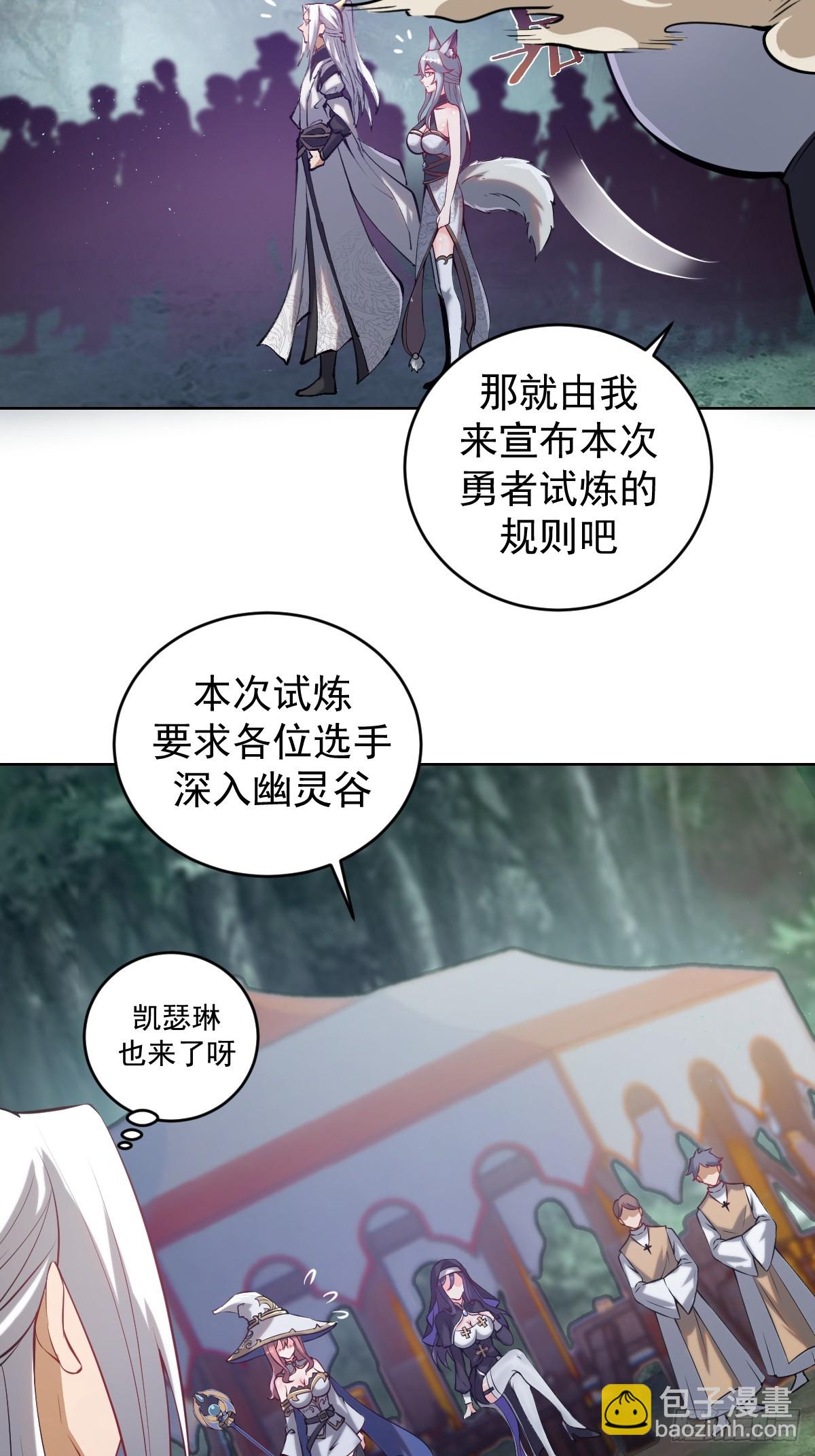 妹子、魔法與修仙者 - 第七話：勇者試煉(1/2) - 4