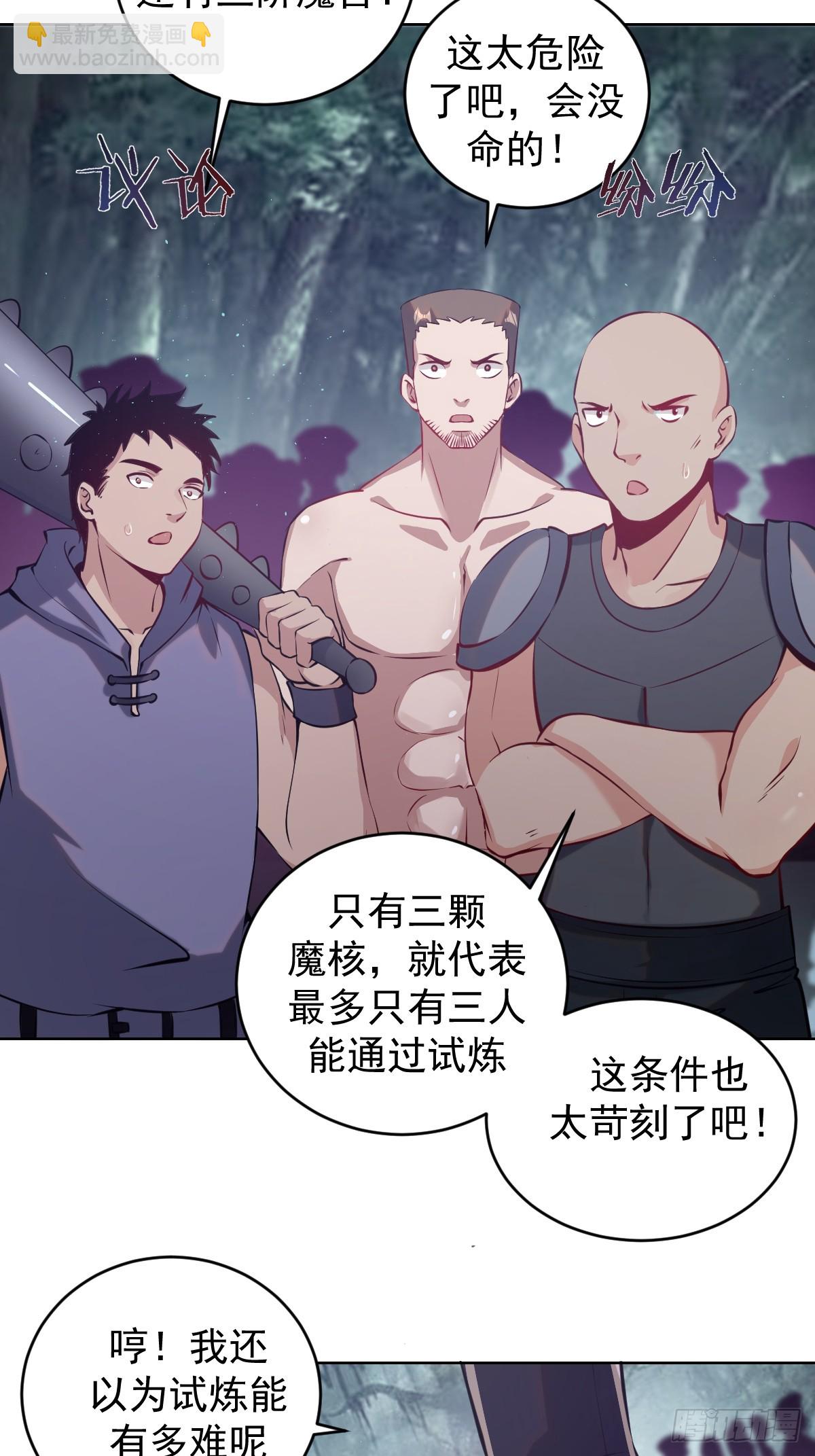 妹子、魔法與修仙者 - 第七話：勇者試煉(1/2) - 8