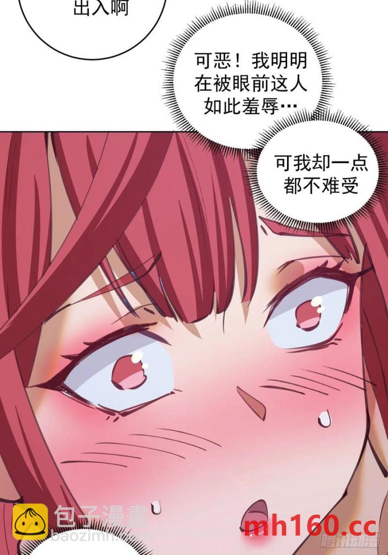 妹子、魔法與修仙者 - 第69話：推倒 - 6