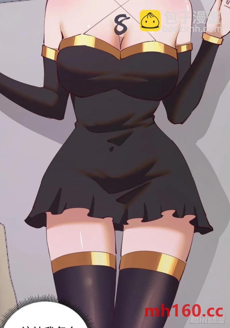 妹子、魔法與修仙者 - 第69話：推倒 - 3