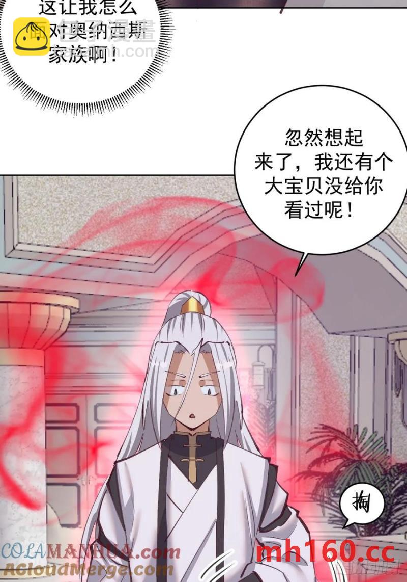 妹子、魔法與修仙者 - 第69話：推倒 - 4