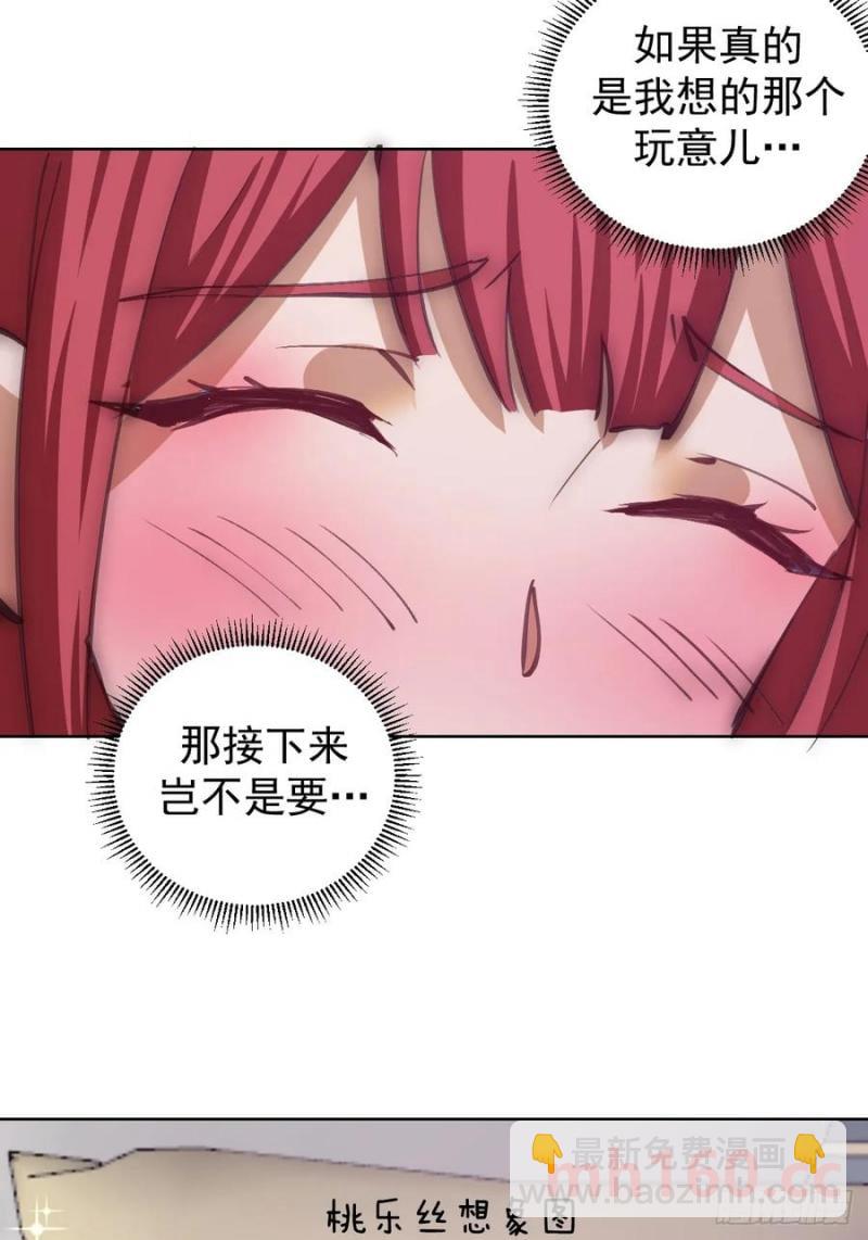 妹子、魔法與修仙者 - 第69話：推倒 - 7