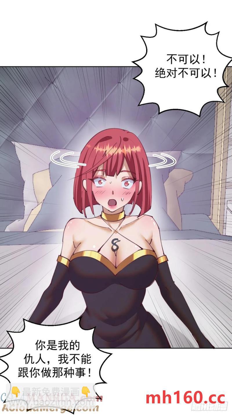 妹子、魔法與修仙者 - 第69話：推倒 - 3