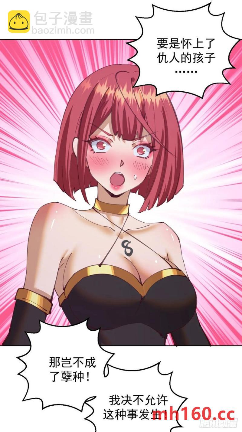 妹子、魔法與修仙者 - 第69話：推倒 - 4