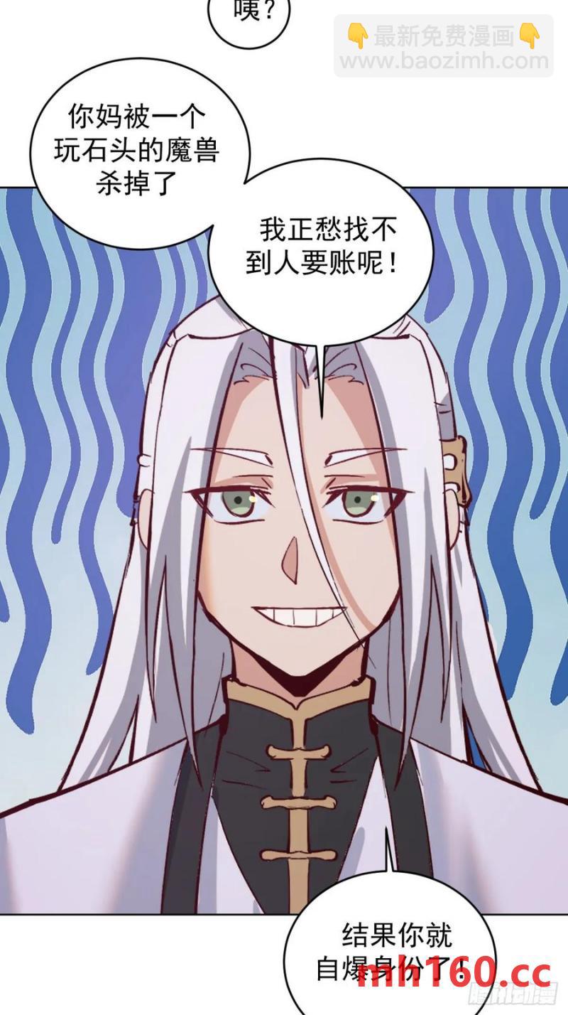 妹子、魔法與修仙者 - 第69話：推倒 - 6