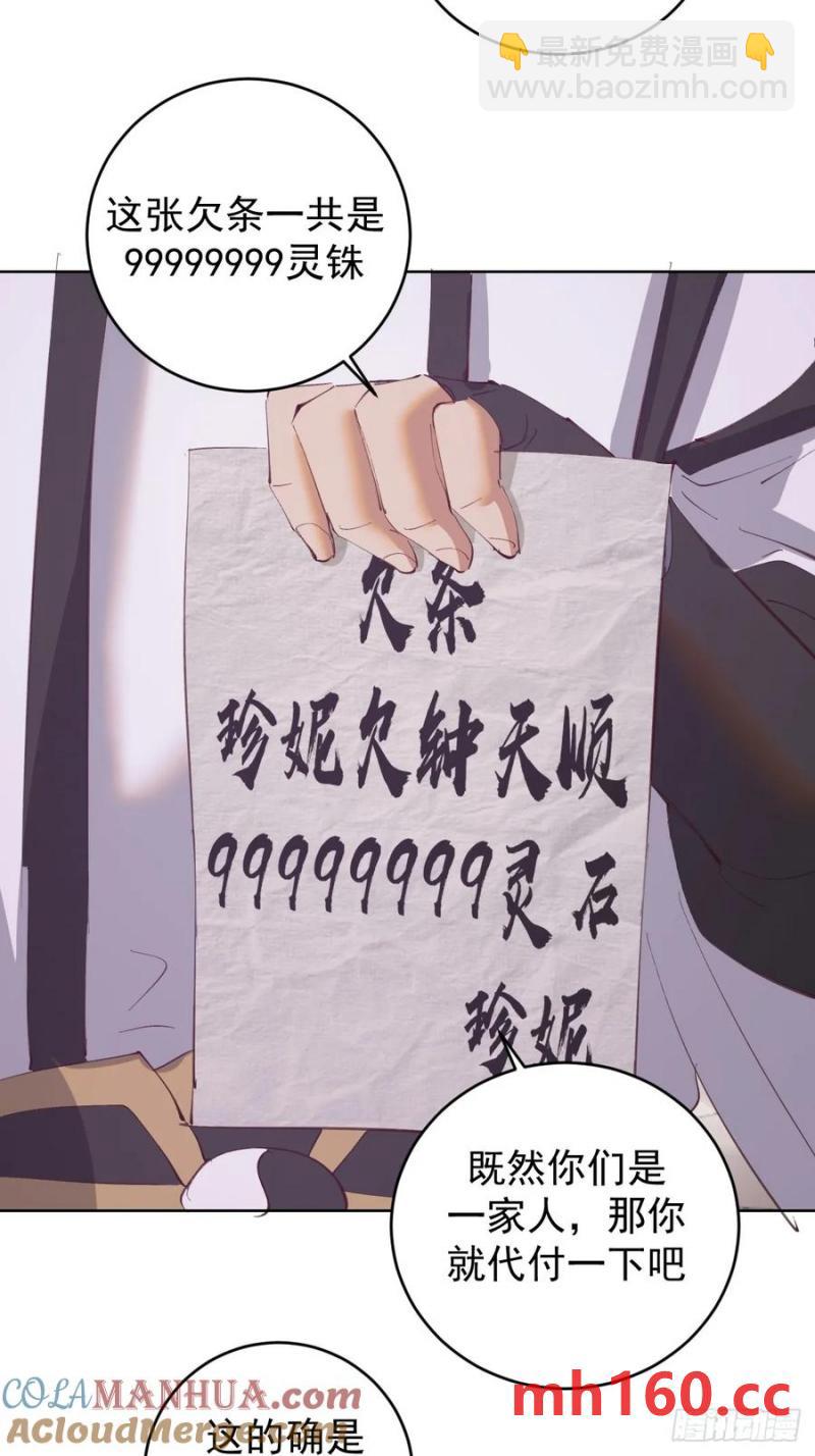 妹子、魔法與修仙者 - 第69話：推倒 - 7