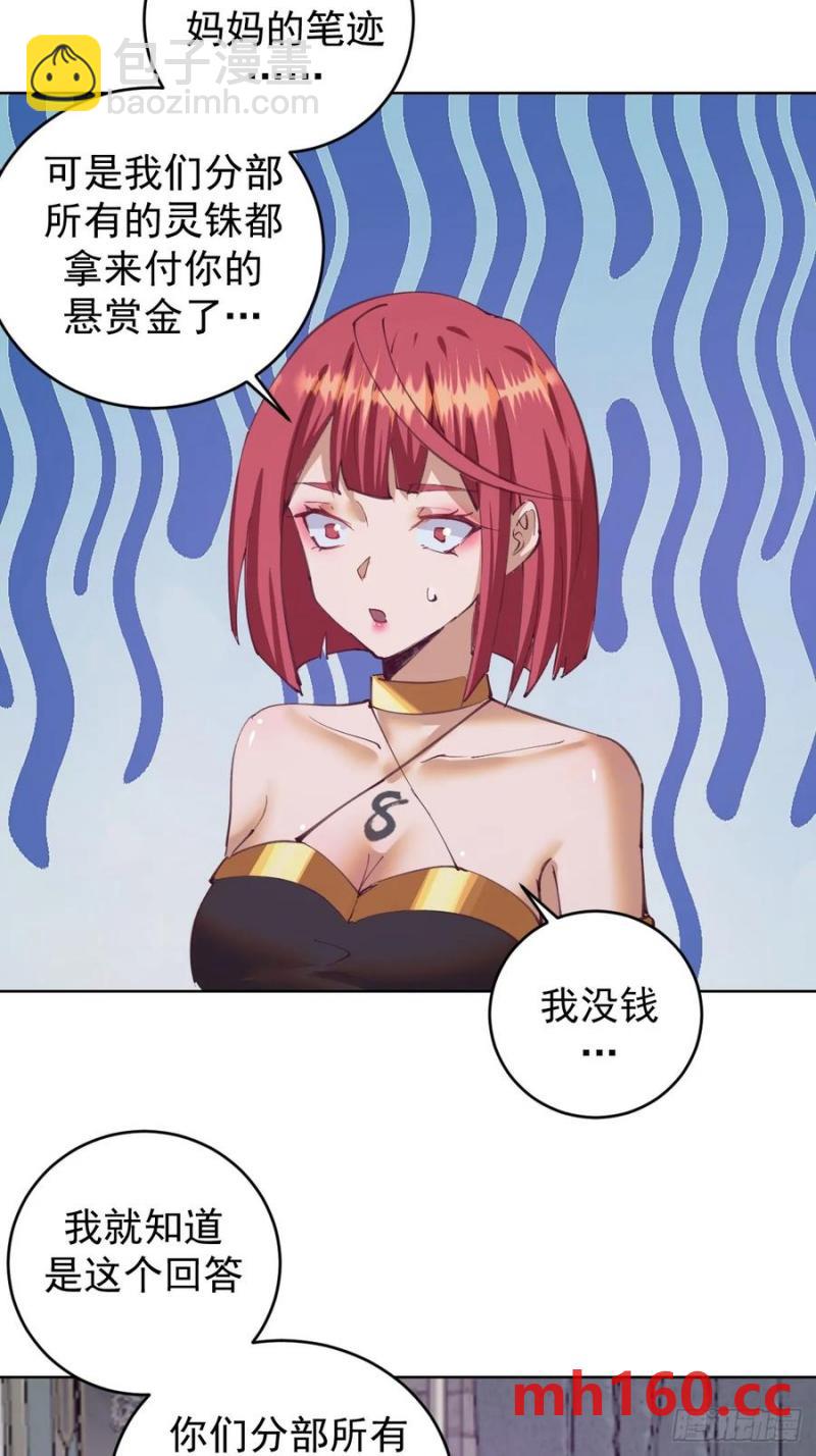 妹子、魔法與修仙者 - 第69話：推倒 - 1