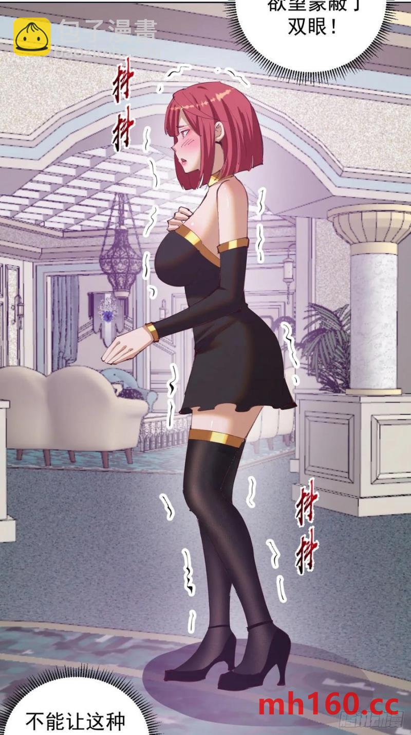 妹子、魔法與修仙者 - 第69話：推倒 - 3