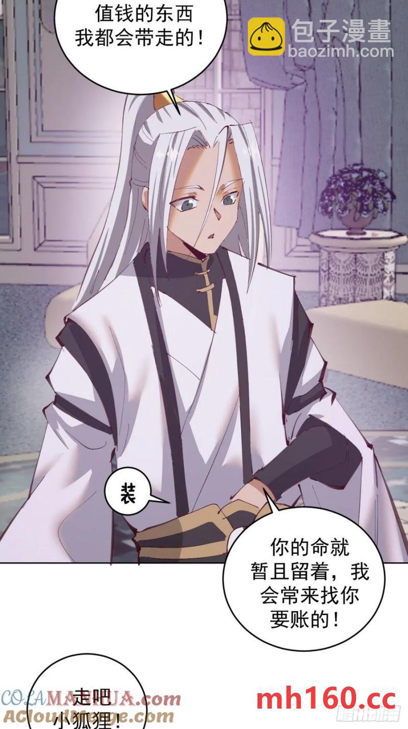 妹子、魔法與修仙者 - 第69話：推倒 - 2