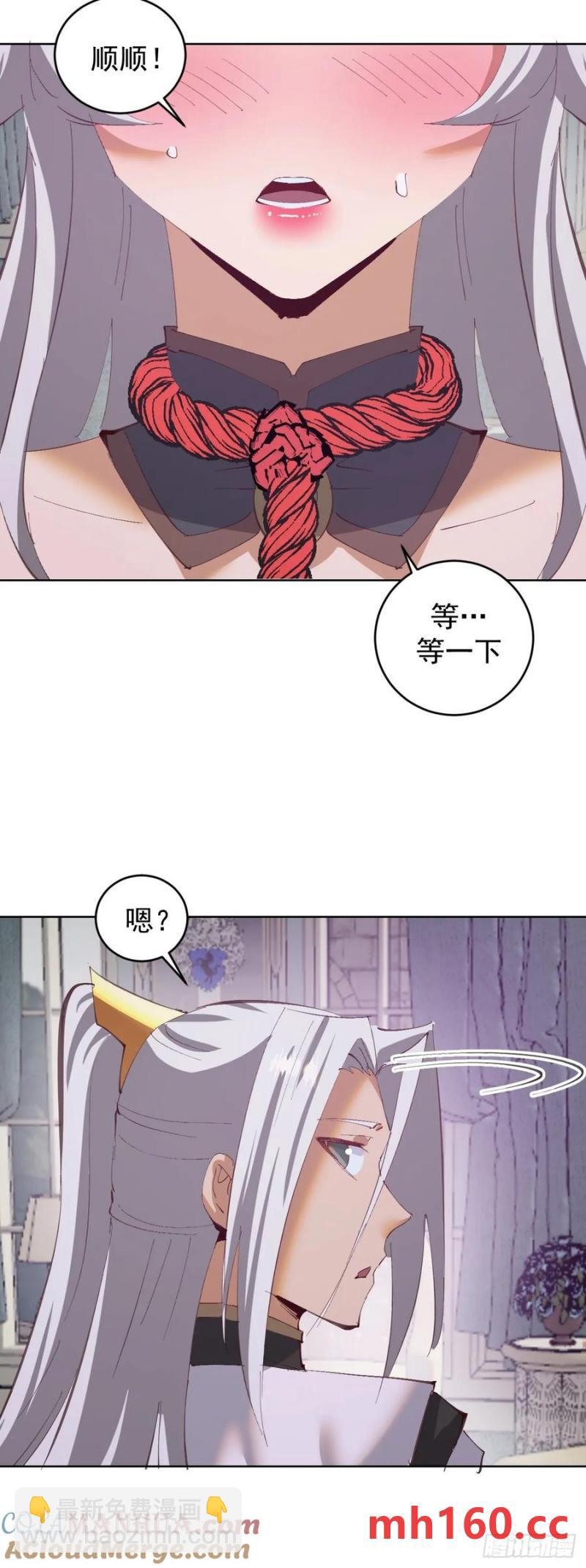 妹子、魔法與修仙者 - 第69話：推倒 - 4