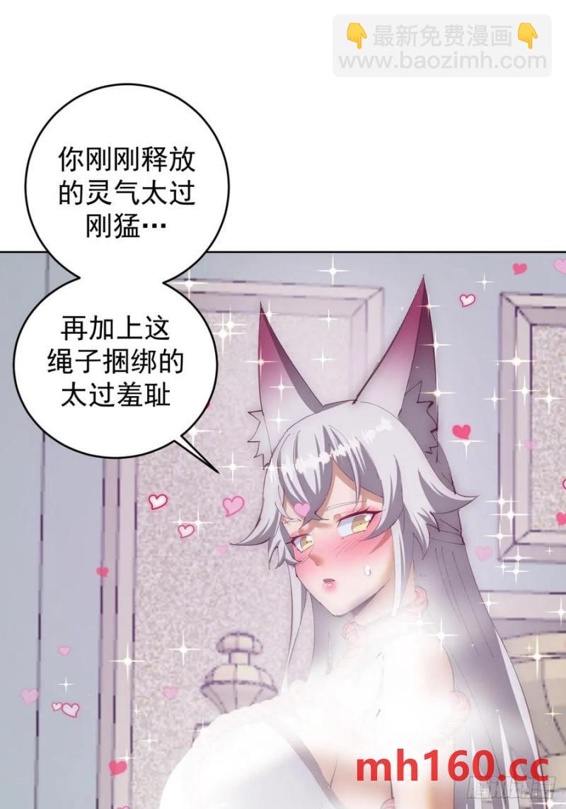 妹子、魔法與修仙者 - 第69話：推倒 - 5