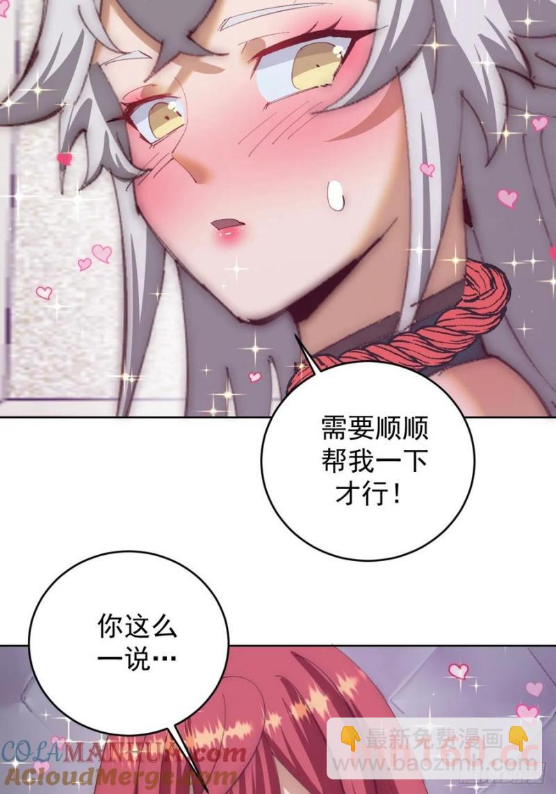 妹子、魔法與修仙者 - 第69話：推倒 - 1