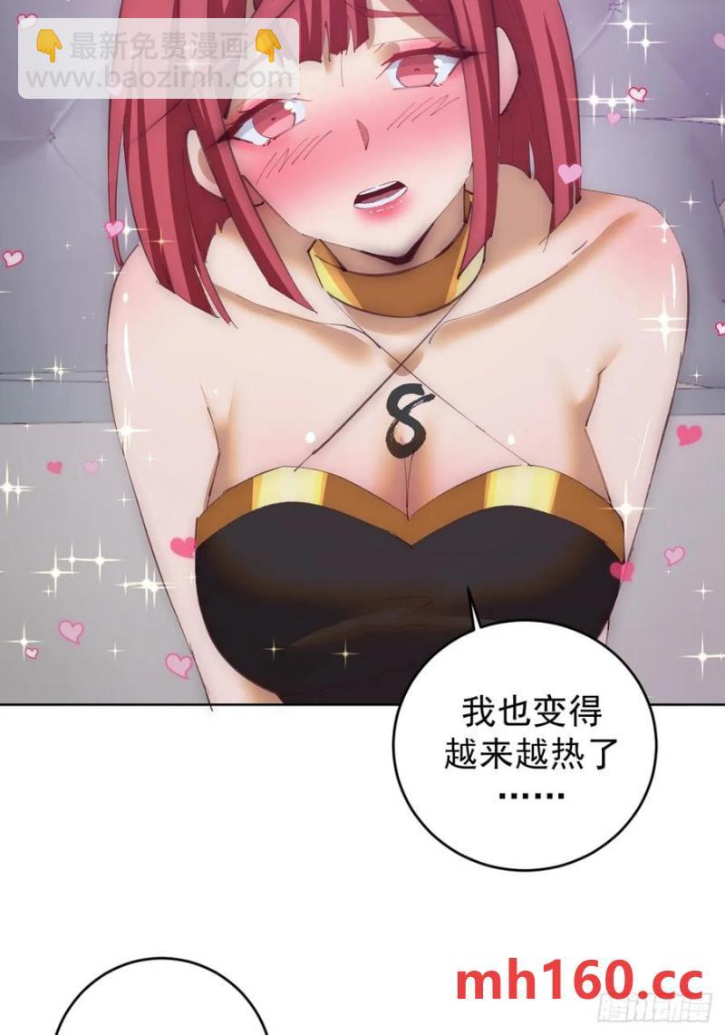 妹子、魔法與修仙者 - 第69話：推倒 - 2