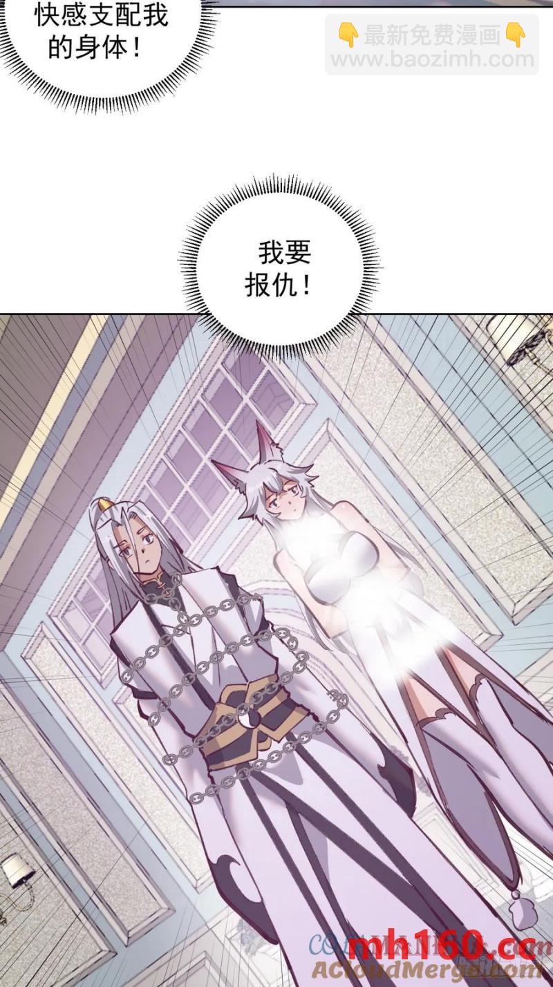 妹子、魔法與修仙者 - 第69話：推倒 - 4