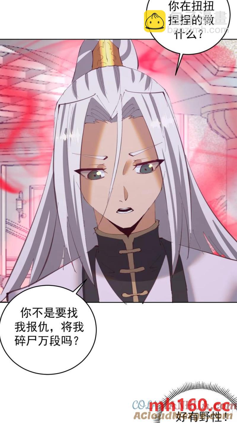 妹子、魔法與修仙者 - 第69話：推倒 - 1