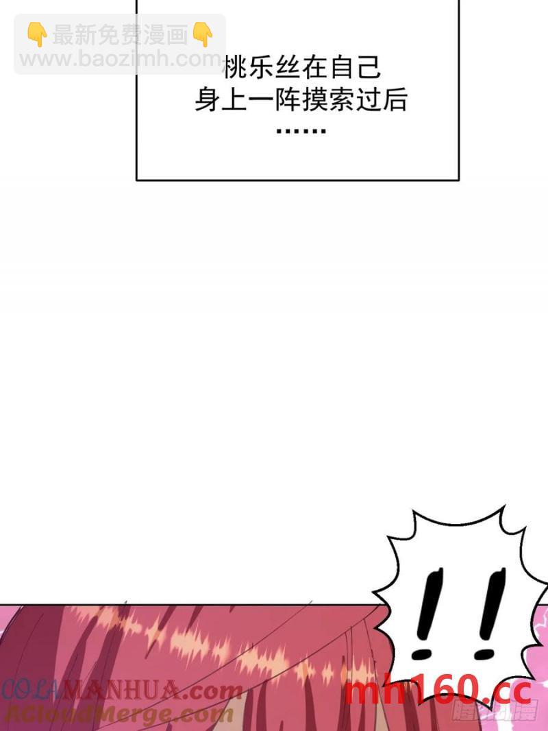 妹子、魔法與修仙者 - 第73話：打死我也不說 - 4