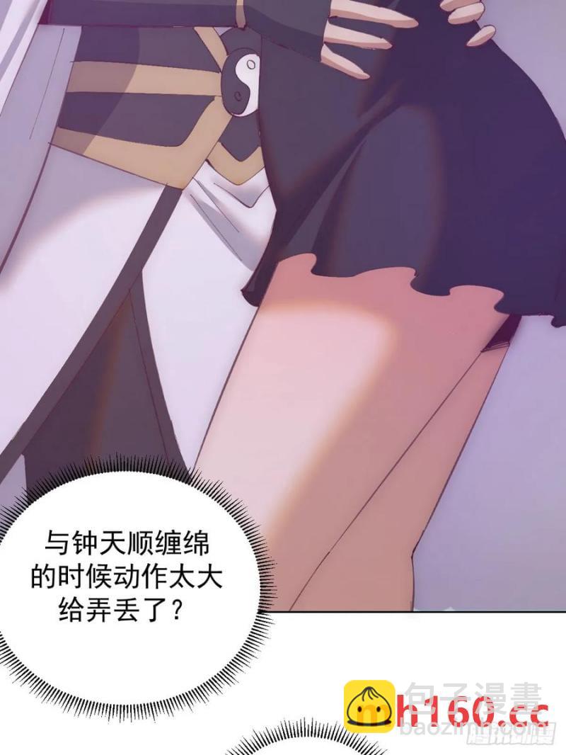 妹子、魔法與修仙者 - 第73話：打死我也不說 - 7