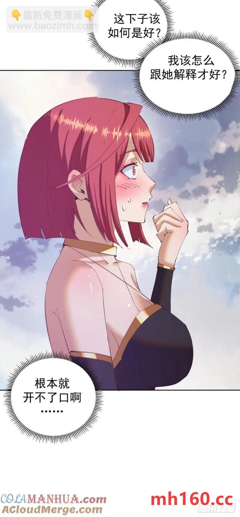 妹子、魔法與修仙者 - 第73話：打死我也不說 - 1