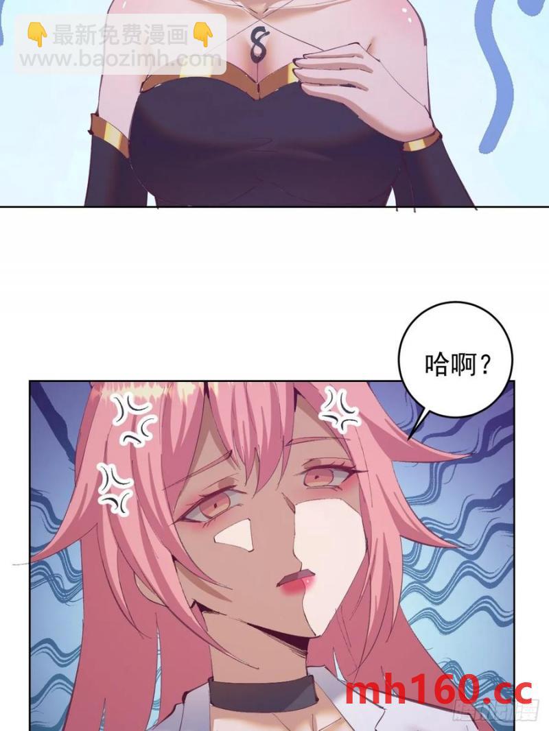 妹子、魔法與修仙者 - 第73話：打死我也不說 - 4