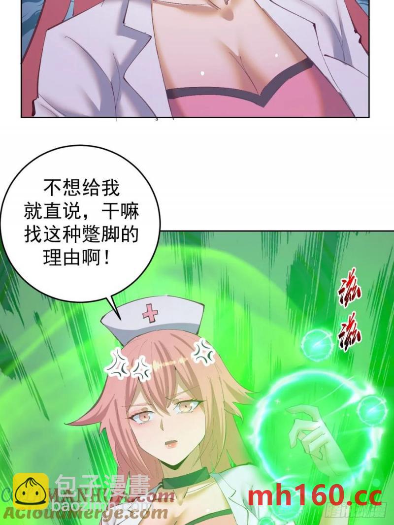 妹子、魔法與修仙者 - 第73話：打死我也不說 - 5