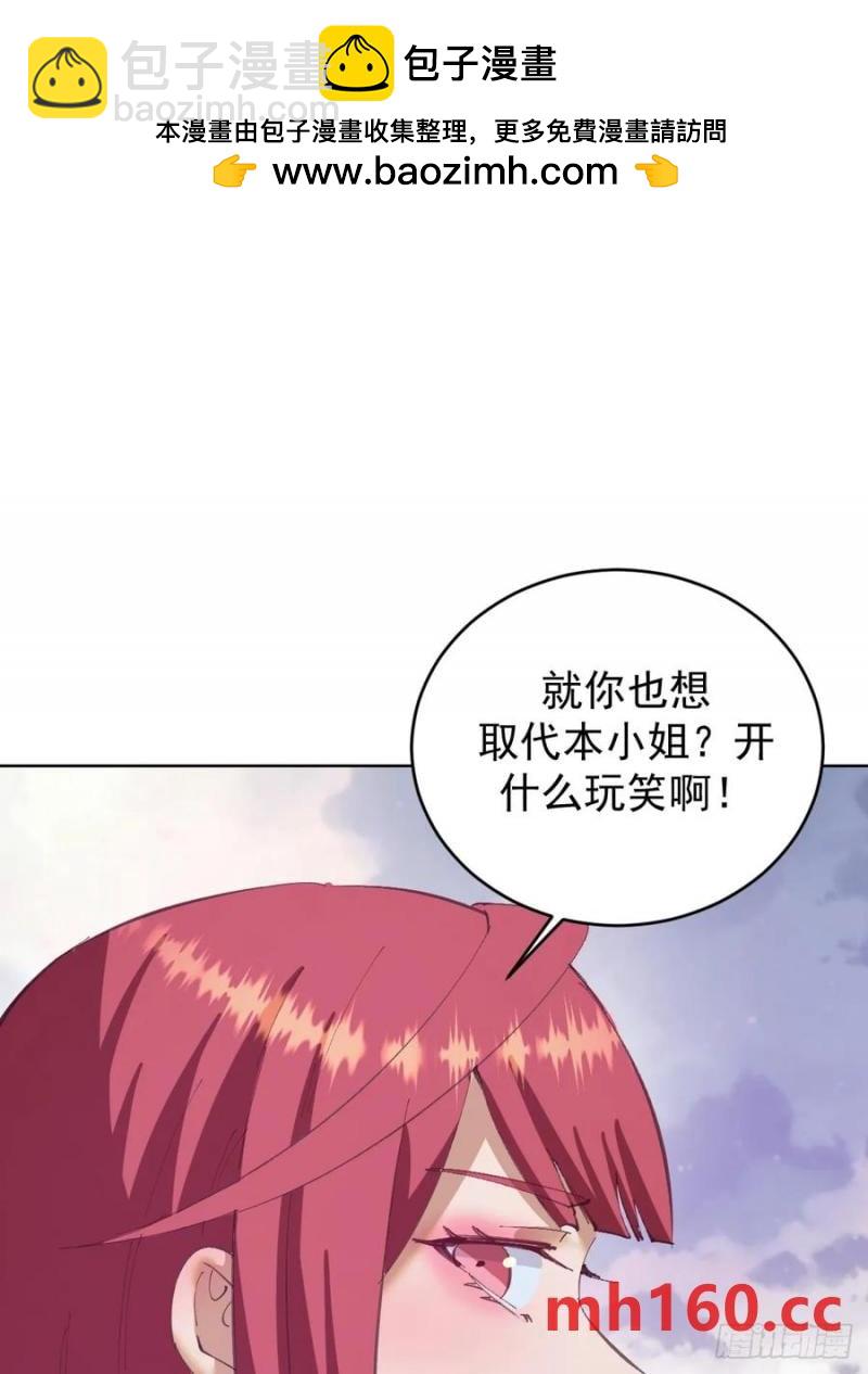 妹子、魔法與修仙者 - 第73話：打死我也不說 - 2