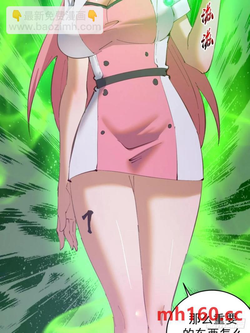 妹子、魔法與修仙者 - 第73話：打死我也不說 - 6