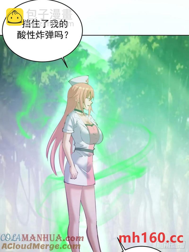 妹子、魔法與修仙者 - 第73話：打死我也不說 - 1