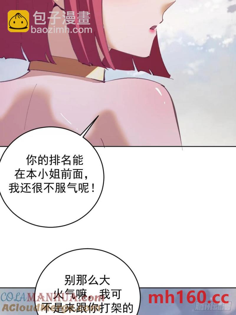 妹子、魔法與修仙者 - 第73話：打死我也不說 - 3