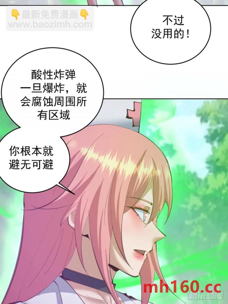 妹子、魔法與修仙者 - 第73話：打死我也不說 - 2