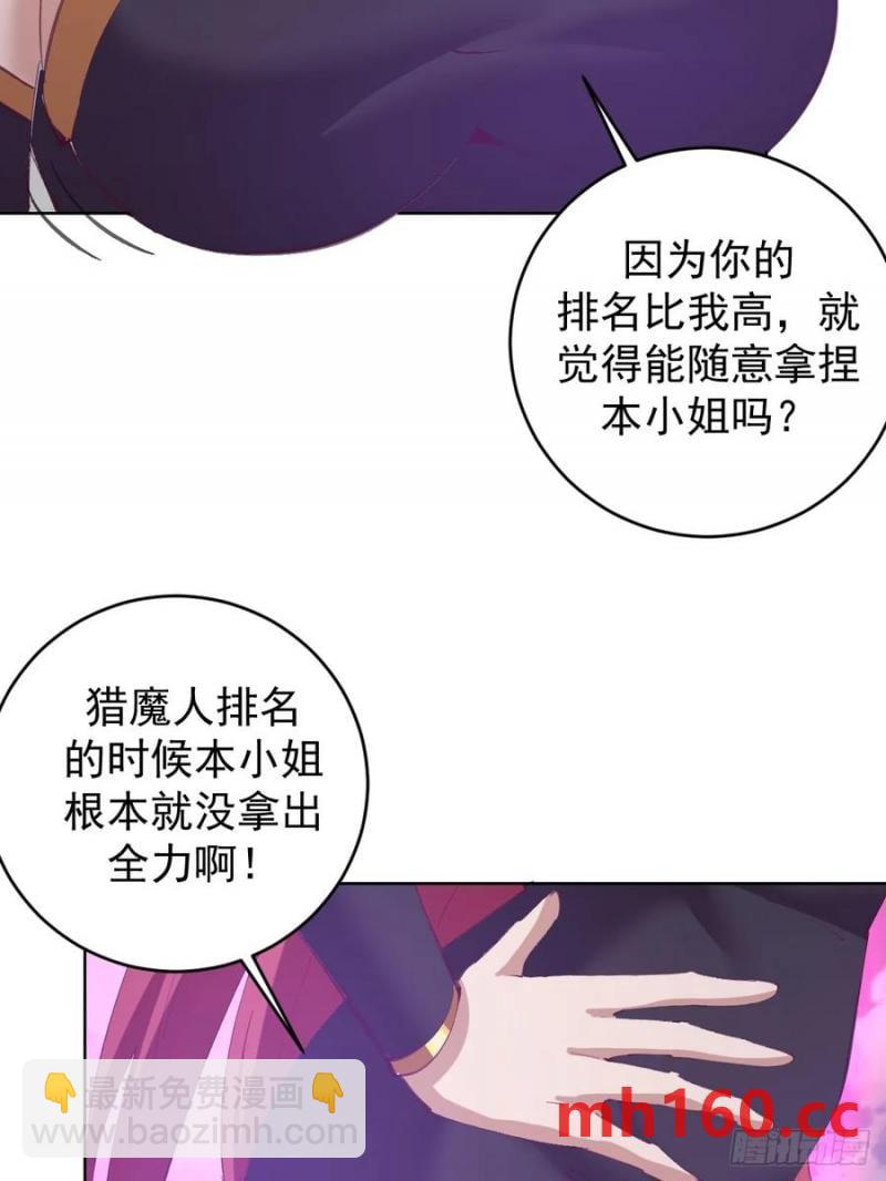 妹子、魔法與修仙者 - 第73話：打死我也不說 - 6