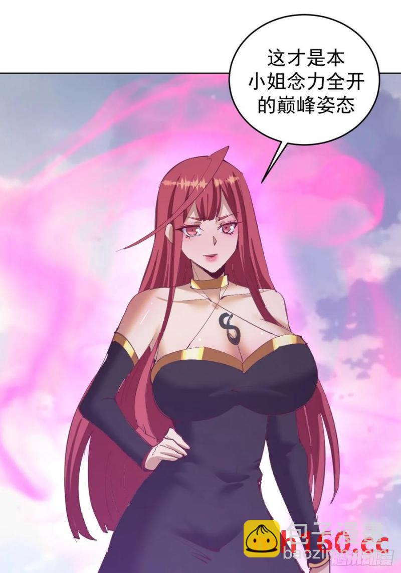 妹子、魔法與修仙者 - 第73話：打死我也不說 - 1