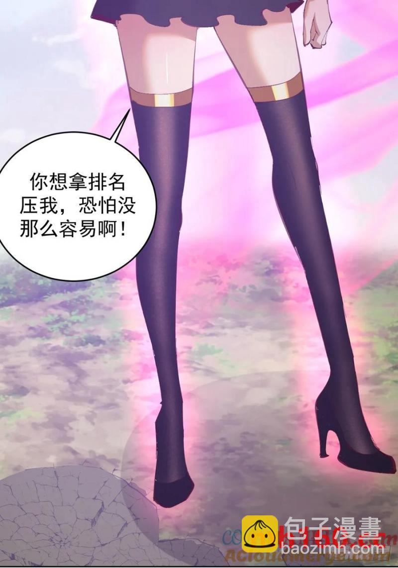 妹子、魔法與修仙者 - 第73話：打死我也不說 - 2