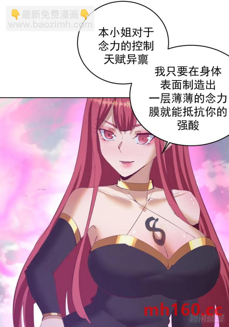 妹子、魔法與修仙者 - 第73話：打死我也不說 - 3