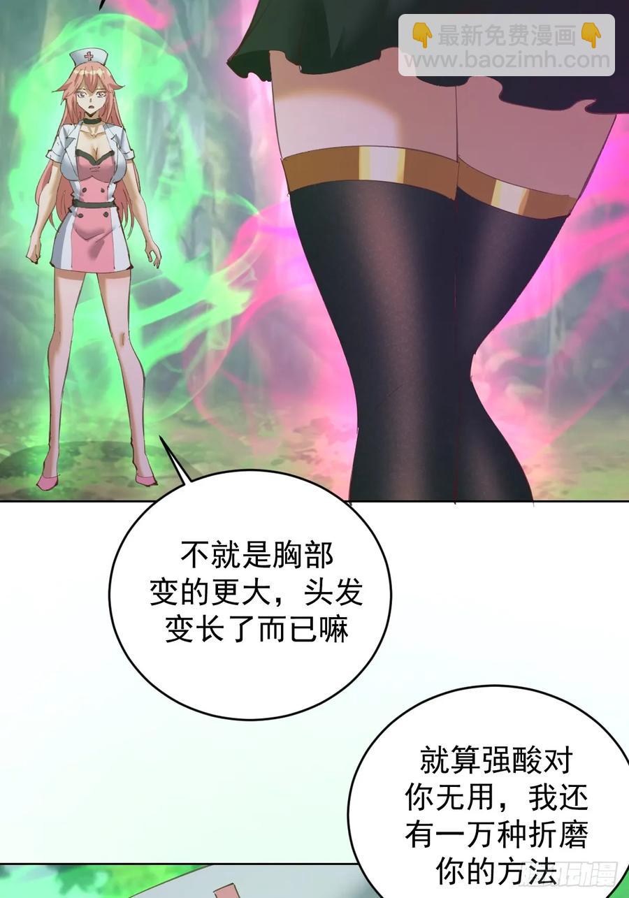 妹子、魔法與修仙者 - 第73話：打死我也不說 - 5