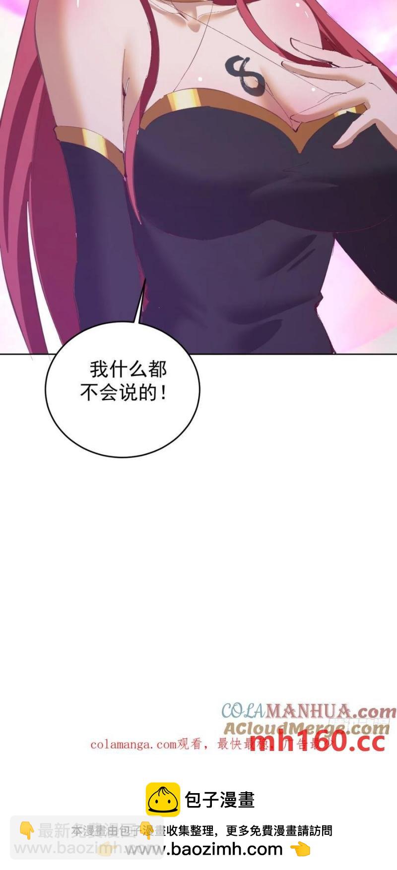 妹子、魔法與修仙者 - 第73話：打死我也不說 - 1