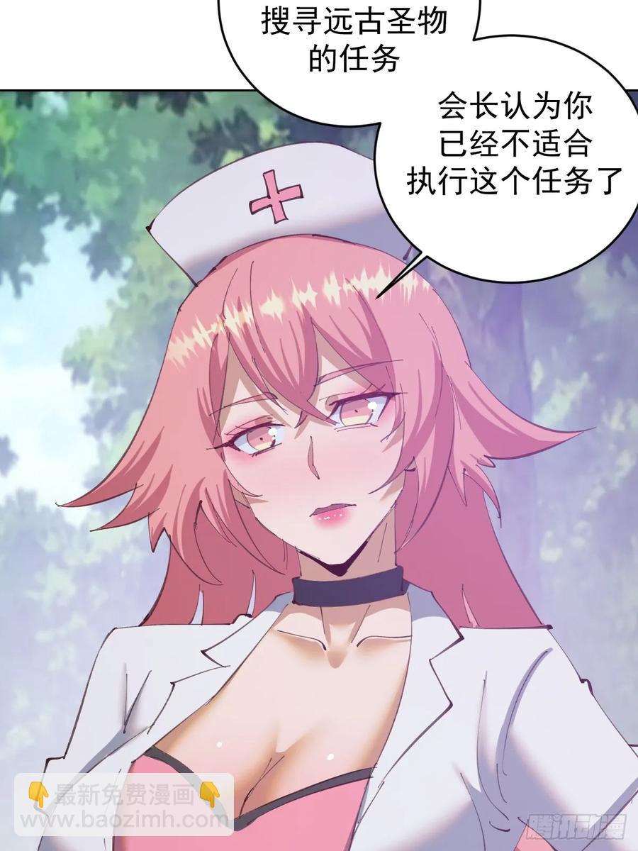 妹子、魔法與修仙者 - 第73話：打死我也不說 - 6