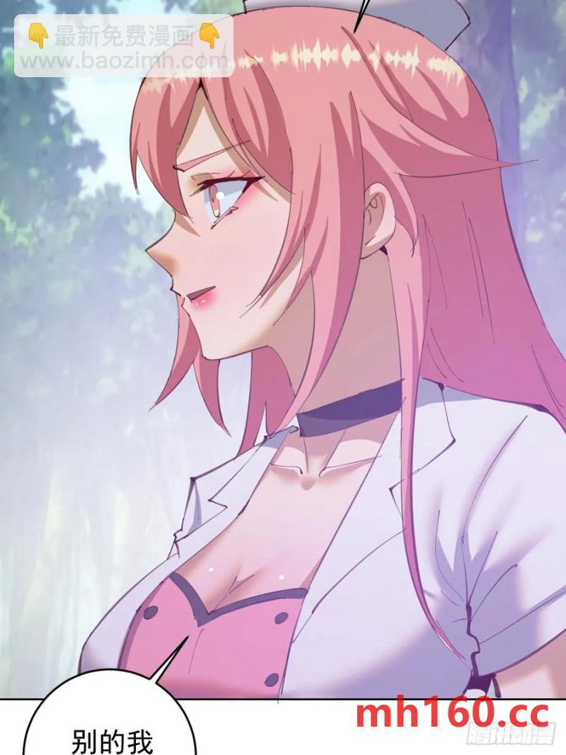 妹子、魔法與修仙者 - 第73話：打死我也不說 - 1