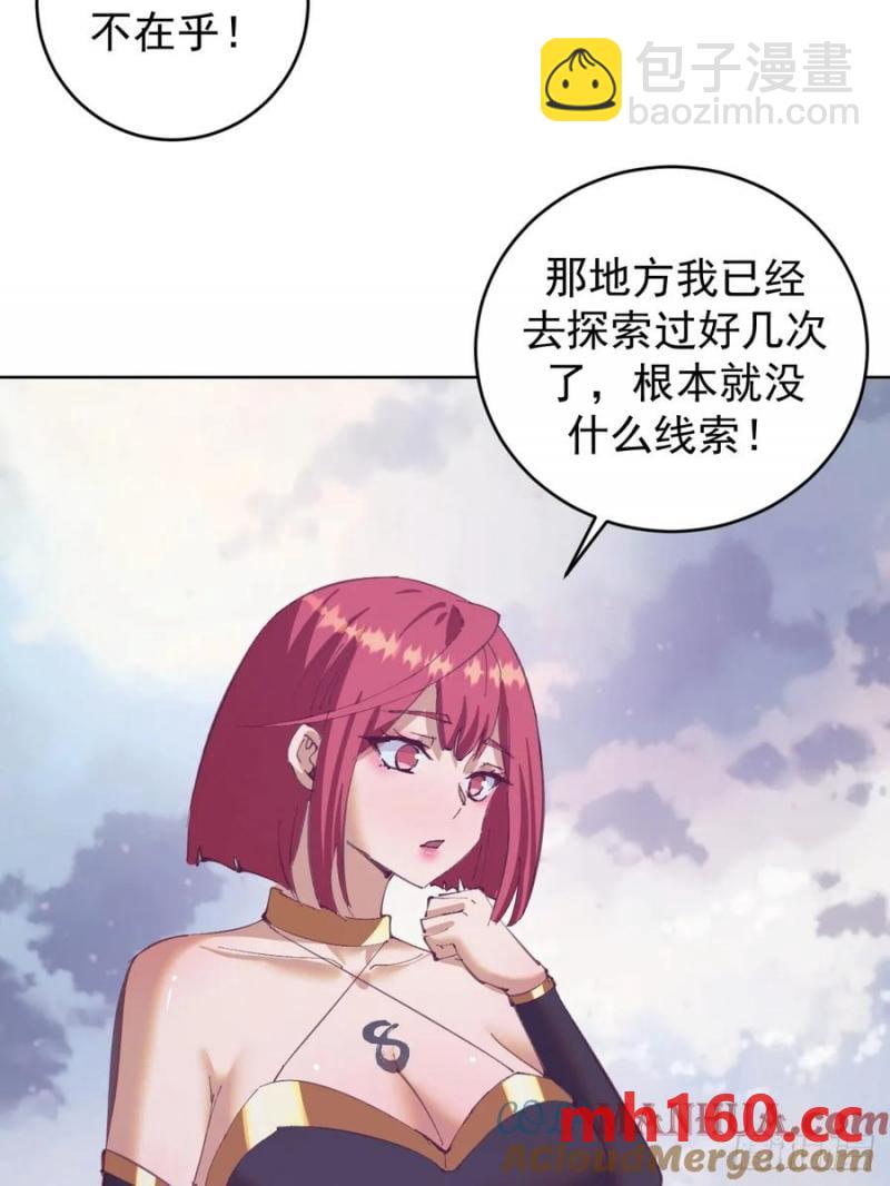 妹子、魔法與修仙者 - 第73話：打死我也不說 - 2