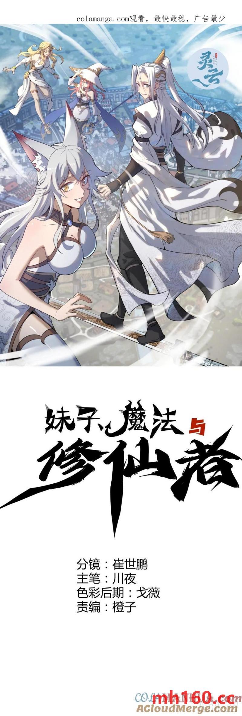 妹子、魔法與修仙者 - 第75話：來打一針吧 - 1