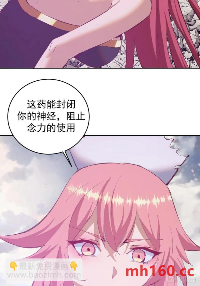 妹子、魔法與修仙者 - 第75話：來打一針吧 - 6