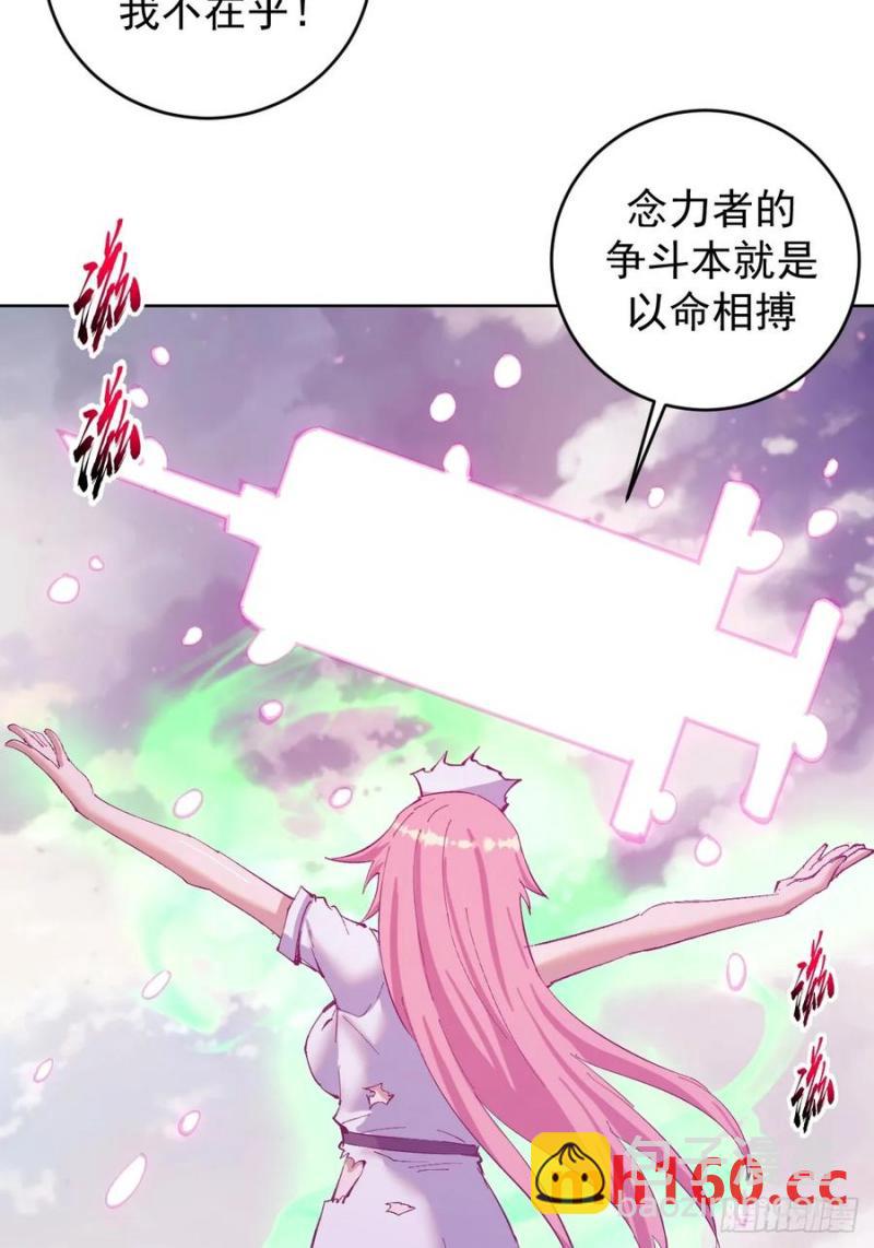 妹子、魔法與修仙者 - 第75話：來打一針吧 - 4