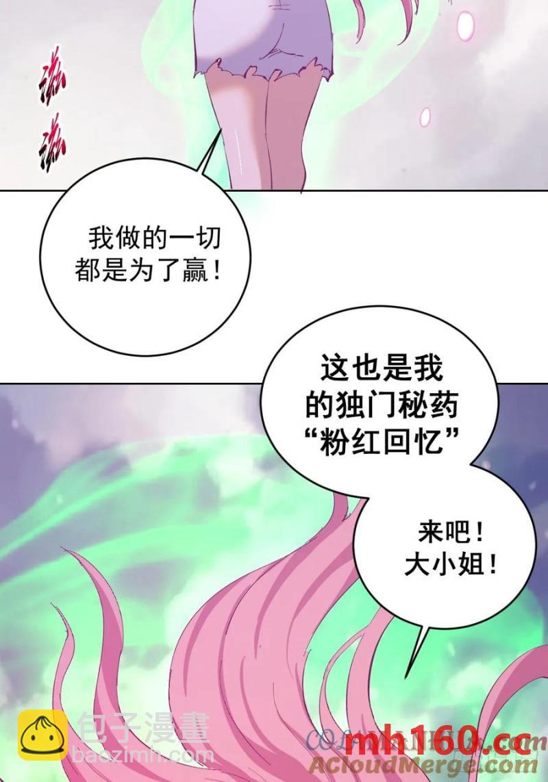 妹子、魔法與修仙者 - 第75話：來打一針吧 - 5