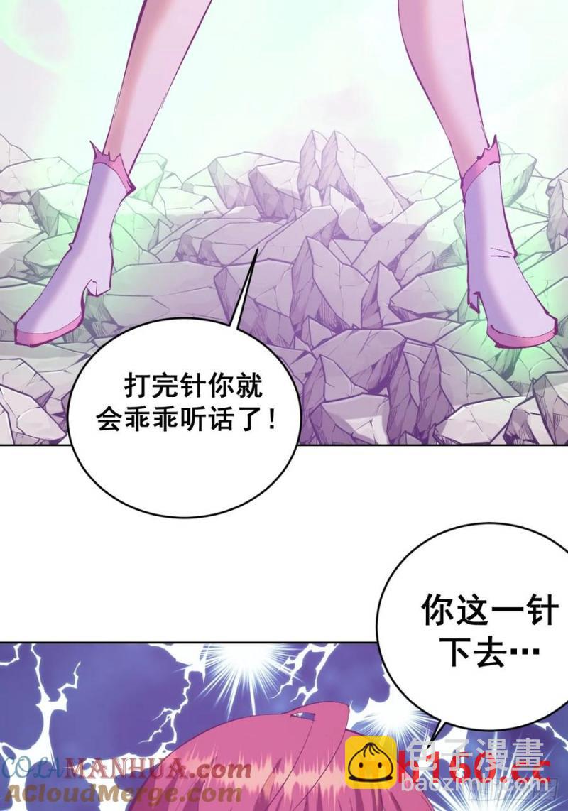 妹子、魔法與修仙者 - 第75話：來打一針吧 - 1