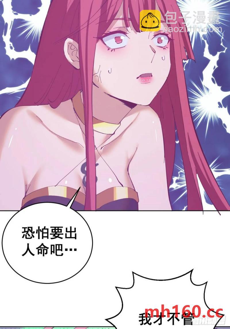 妹子、魔法與修仙者 - 第75話：來打一針吧 - 2