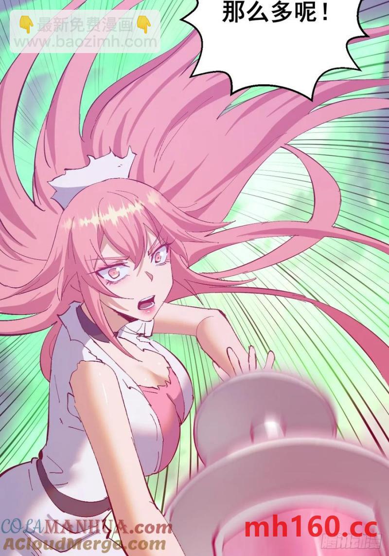 妹子、魔法與修仙者 - 第75話：來打一針吧 - 3