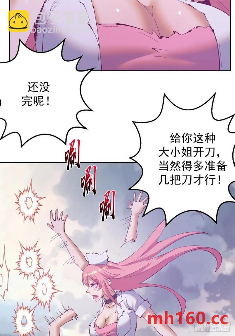 妹子、魔法與修仙者 - 第75話：來打一針吧 - 2