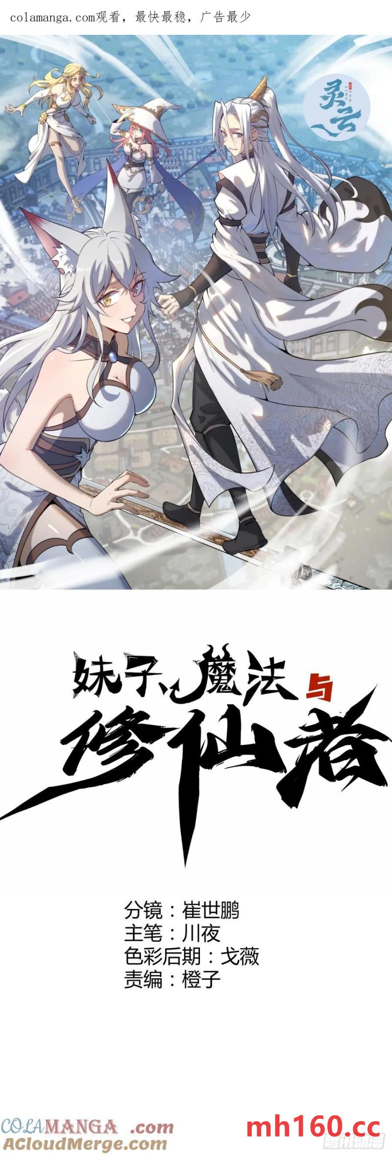 妹子、魔法與修仙者 - 第77話：控制 - 1